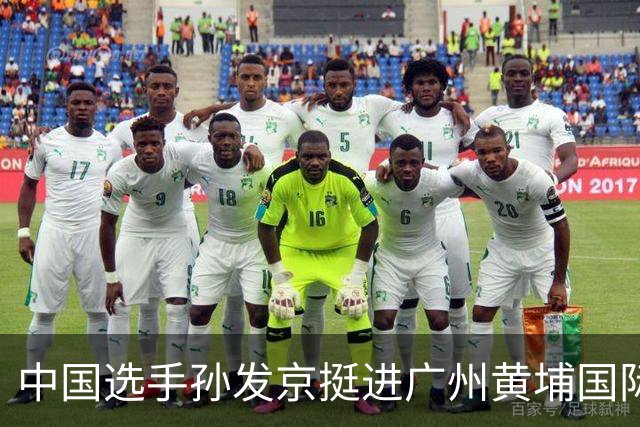 中国选手孙发京挺进广州黄埔国际网球公开赛单打16强