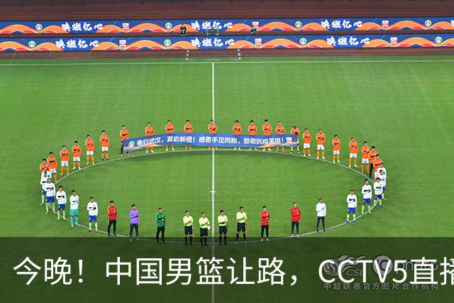 今晚！中国男篮让路，CCTV5直播中超，浙江队残阵出战VS武汉三镇，王钰栋等驰援国足亚运队